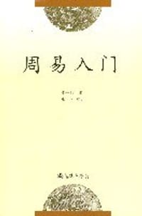 周易入门