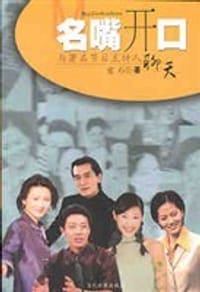 名嘴开口