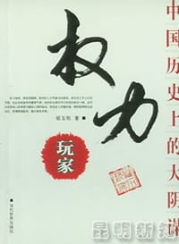 书籍 权力玩家的封面