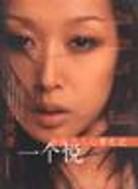 书籍 一个悦的封面