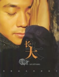 书籍 长大的封面