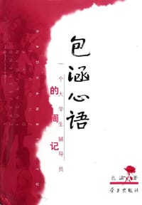 包涵心语 - 包涵
