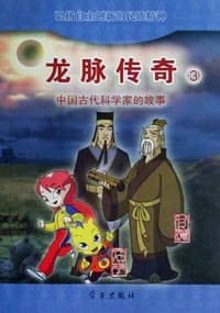 龙脉传奇3