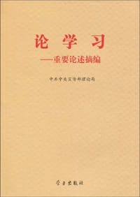 论学习