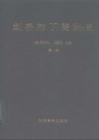 书籍 剑桥拉丁美洲史（第一卷）的封面