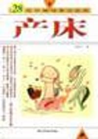 亲历产床 - 吕铁力