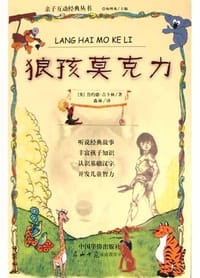 狼孩莫克力 - 森林