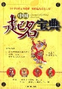 中国起名宝典 - 王军云