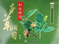 书籍 本草纲目彩色图鉴（上下卷）的封面