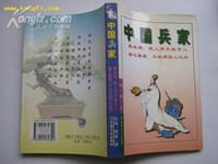 中国兵家 - 张鸣、姜继为、程农