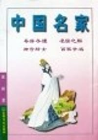 书籍 中国名家的封面