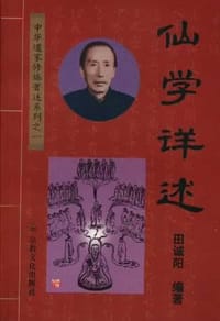 书籍 仙学详述的封面