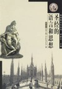 书籍 圣经的语言和思想的封面