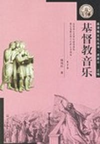 书籍 基督教音乐的封面