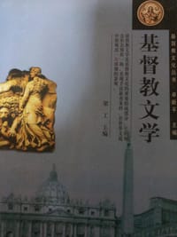 书籍 基督教文学的封面