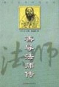 书籍 善导法师传的封面