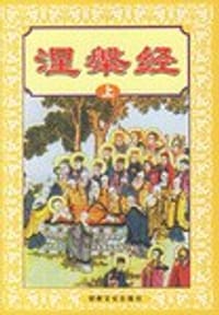 书籍 涅槃经的封面