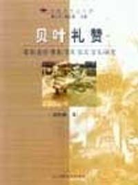 书籍 贝叶礼赞的封面