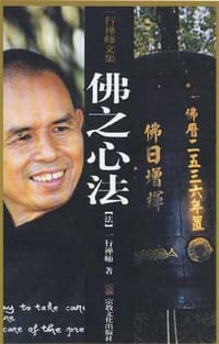 佛之心法
