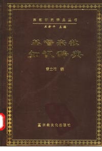 书籍 基督宗教知识辞典的封面