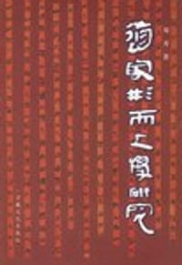 书籍 道家形而上学研究的封面