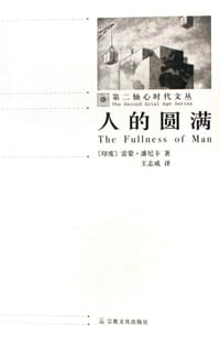 人的圆满