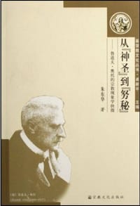 书籍 从神圣到努秘的封面