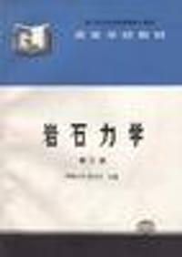 书籍 岩石力学的封面