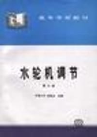 水轮机调节