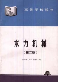 水力机械