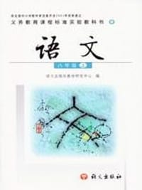 书籍 语文八年级（上）的封面