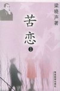 梁晓声’97作品系列之一（全二册） - 无名图书