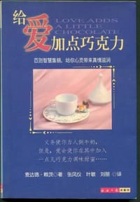 给爱加点巧克力 - 给爱加点巧克力