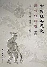 书籍 中国经济通史（上中下）的封面