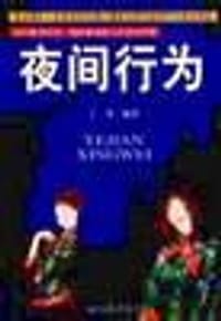 书籍 夜间行为的封面