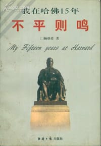 书籍 不平则鸣的封面