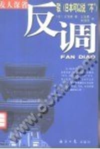 反调-驳日本可以说不