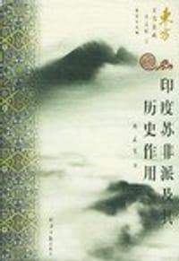 书籍 印度苏非派及其历史作用的封面