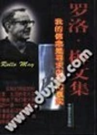 罗洛·梅文集