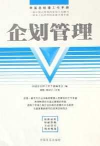 法律管理 - 中国总经理工作手册编委会