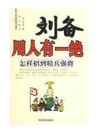 书籍 宋江管理有一套的封面