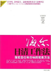 书籍 海尔日清工作法的封面