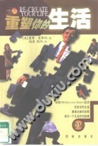 重塑你的生活