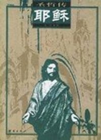 书籍 耶稣的封面