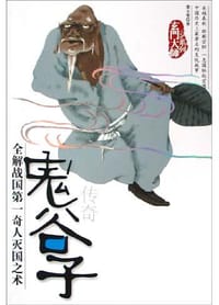 鬼谷子传奇 - 萧玉寒