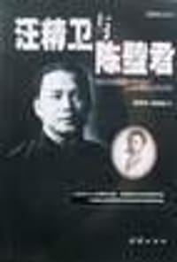 汪精卫与陈璧君