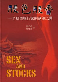 书籍 股色股香的封面