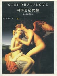 书籍 司汤达论爱情的封面