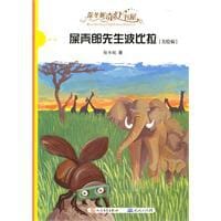 屎壳郎先生波比拉 - 保冬妮