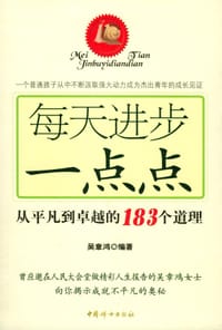 每天进步一点点 - 吴章鸿